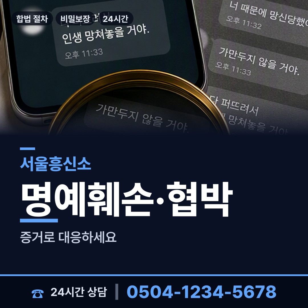 서울 등촌제2동 계약사기조사 상담 안내