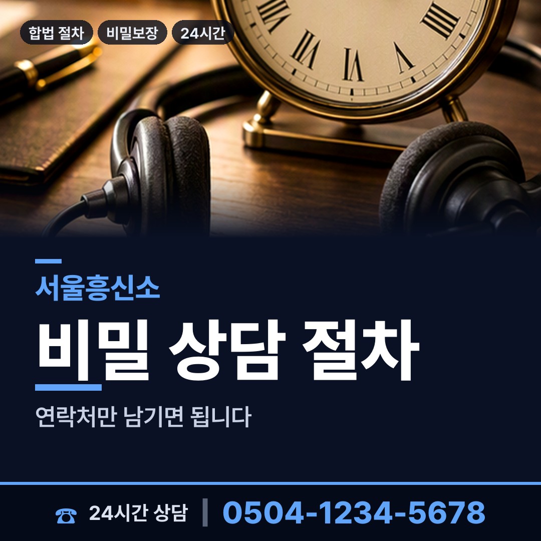 서울 등촌제2동 부부탐정 상담 안내