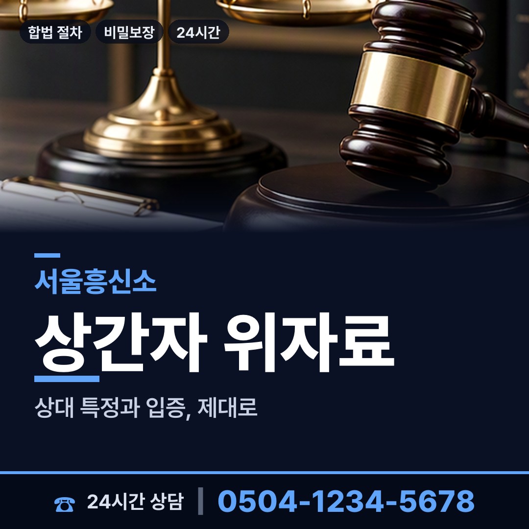 서울 등촌제2동 이혼소송준비 상담 안내