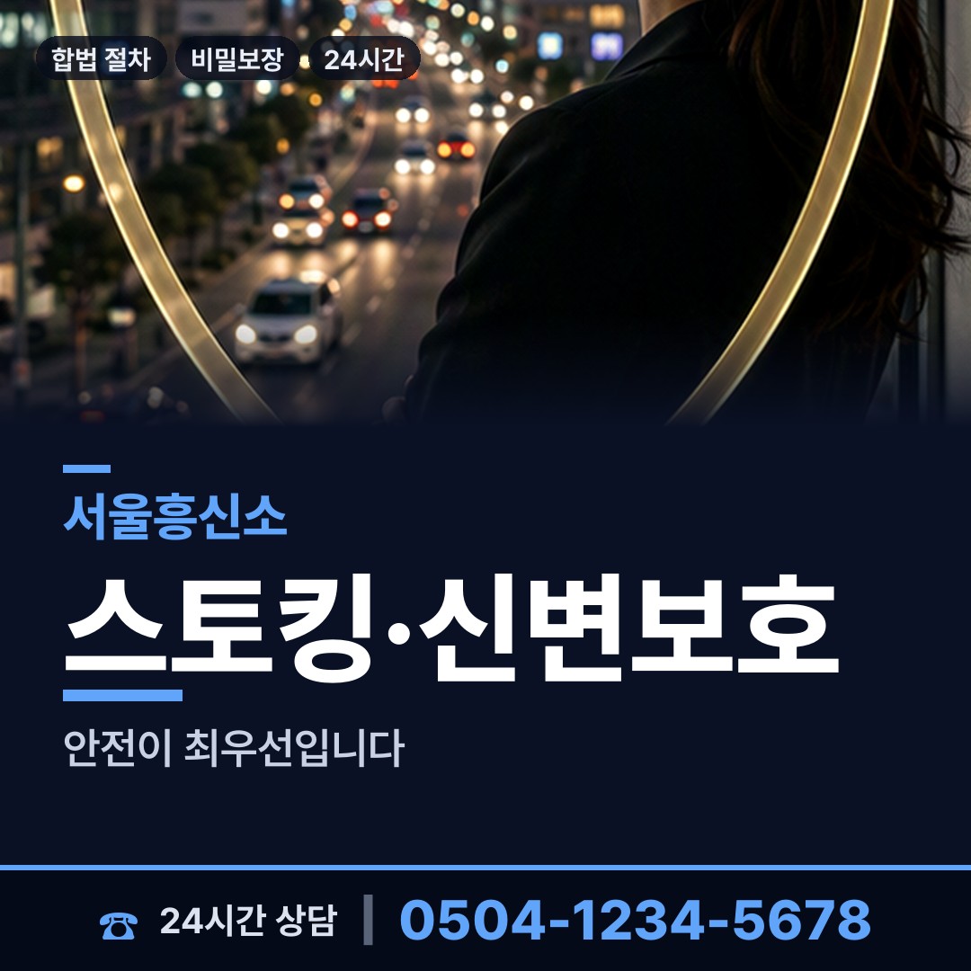 서울 등촌제2동 예비며느리조사 상담 안내